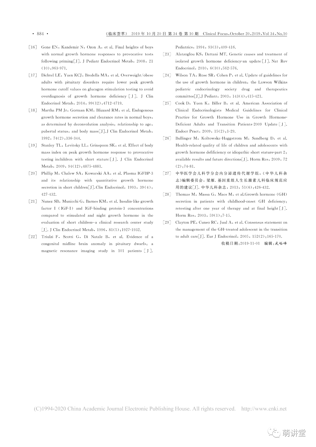 儿童生长激素缺乏症