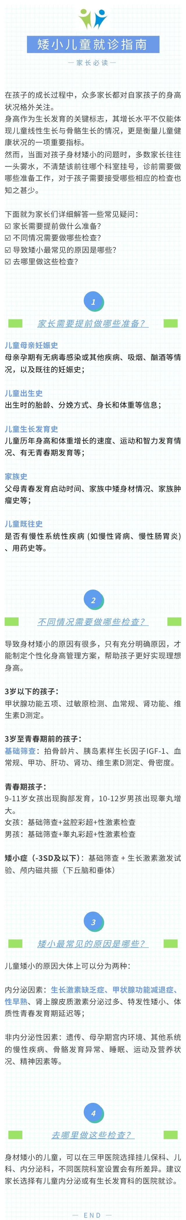 孩子矮小到底要检查哪些？去哪里检查？