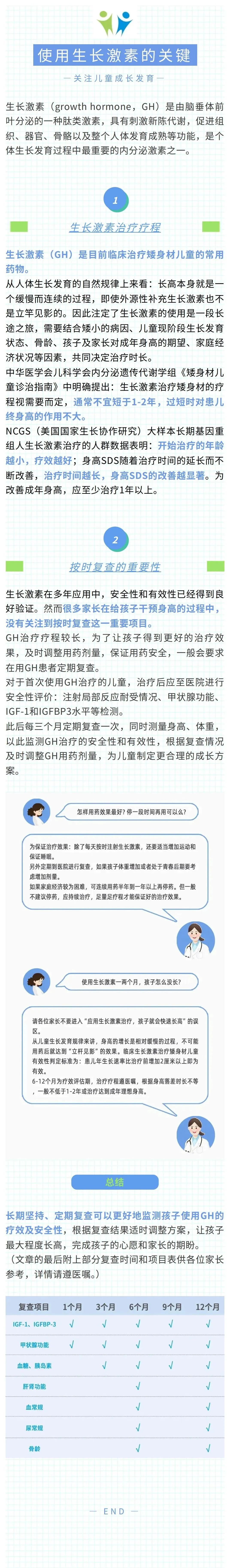 生长激素效果最大化
