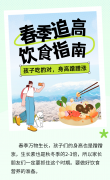 孩子猛窜10cm的春季追高饮食指南